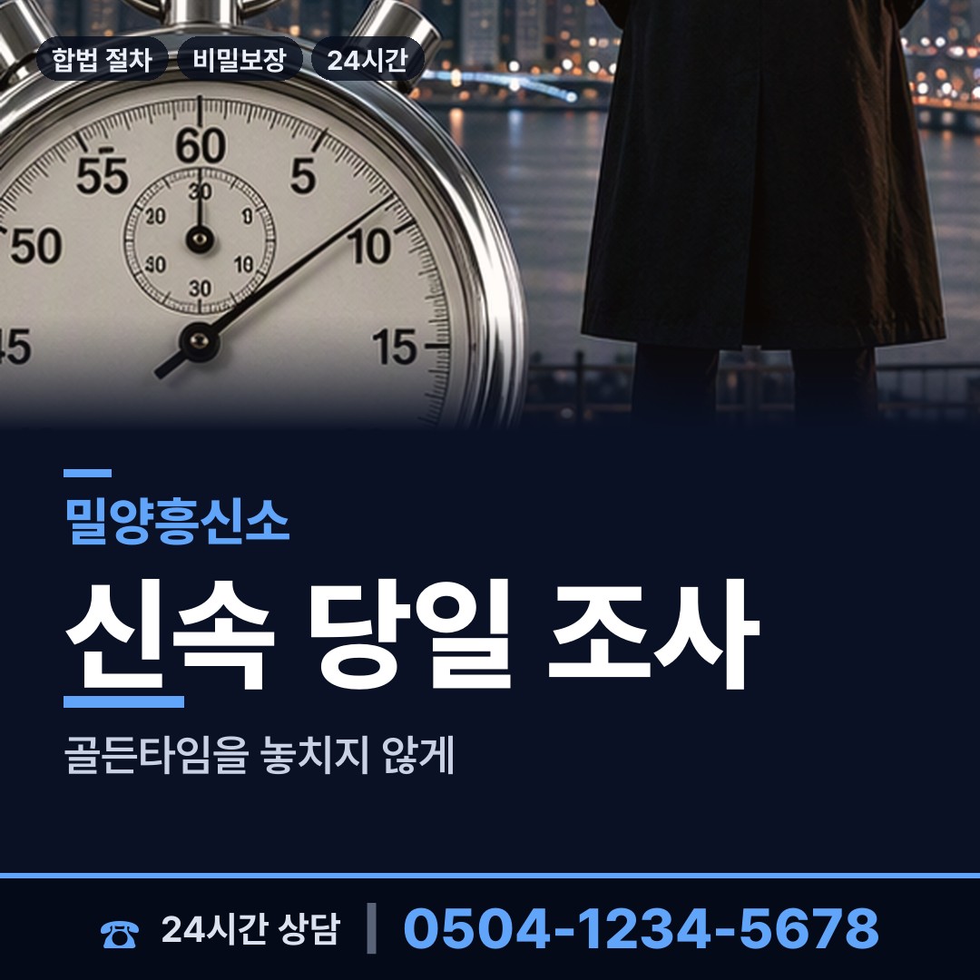 밀양 가곡동 기업평판조사 상담 안내