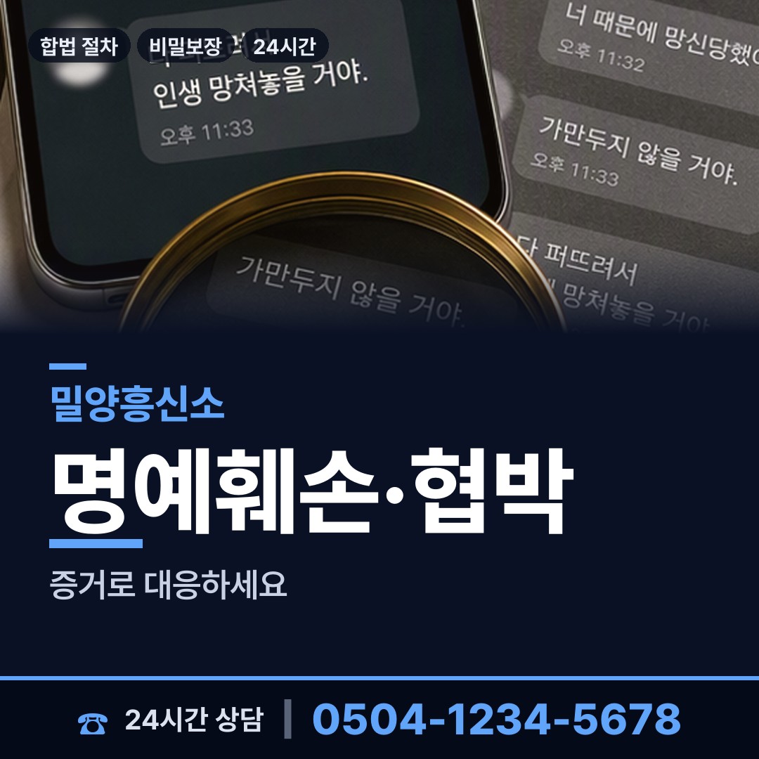밀양 가곡동 바람증거 상담 안내