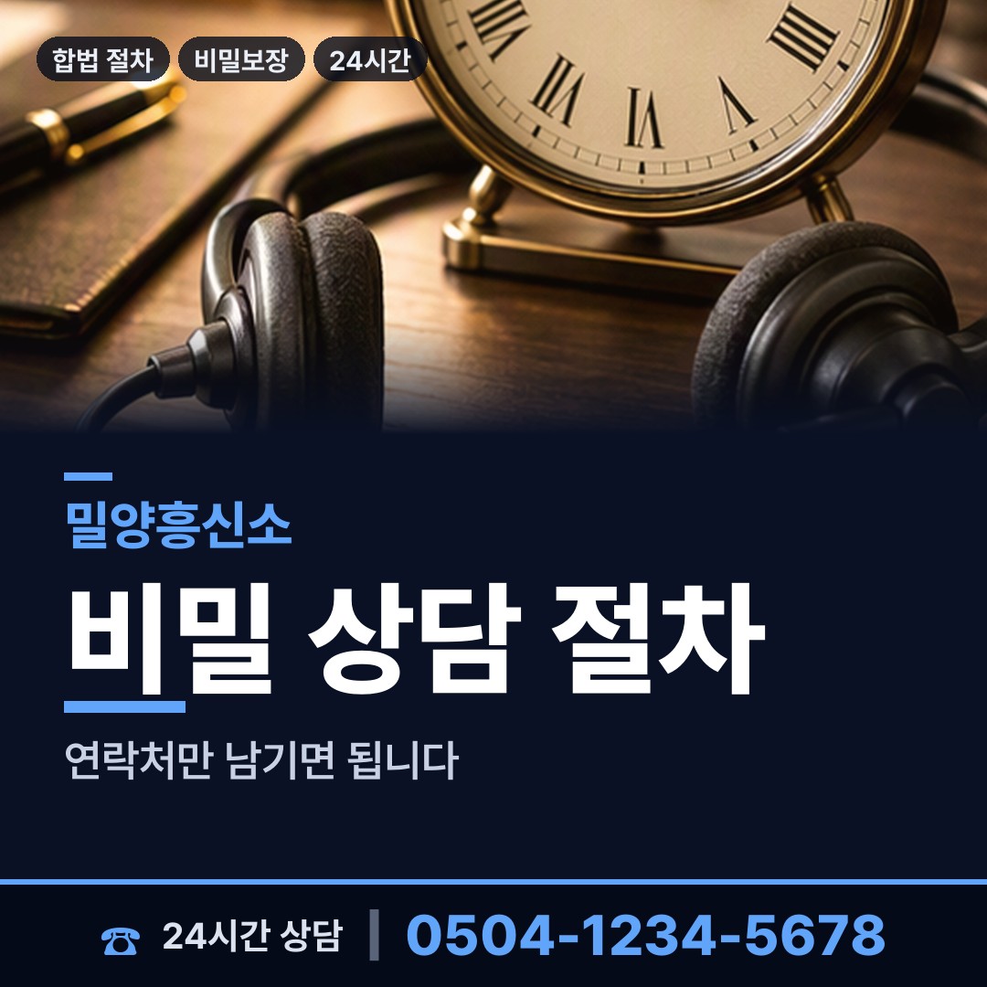 밀양 가곡동 대기업조사 상담 안내