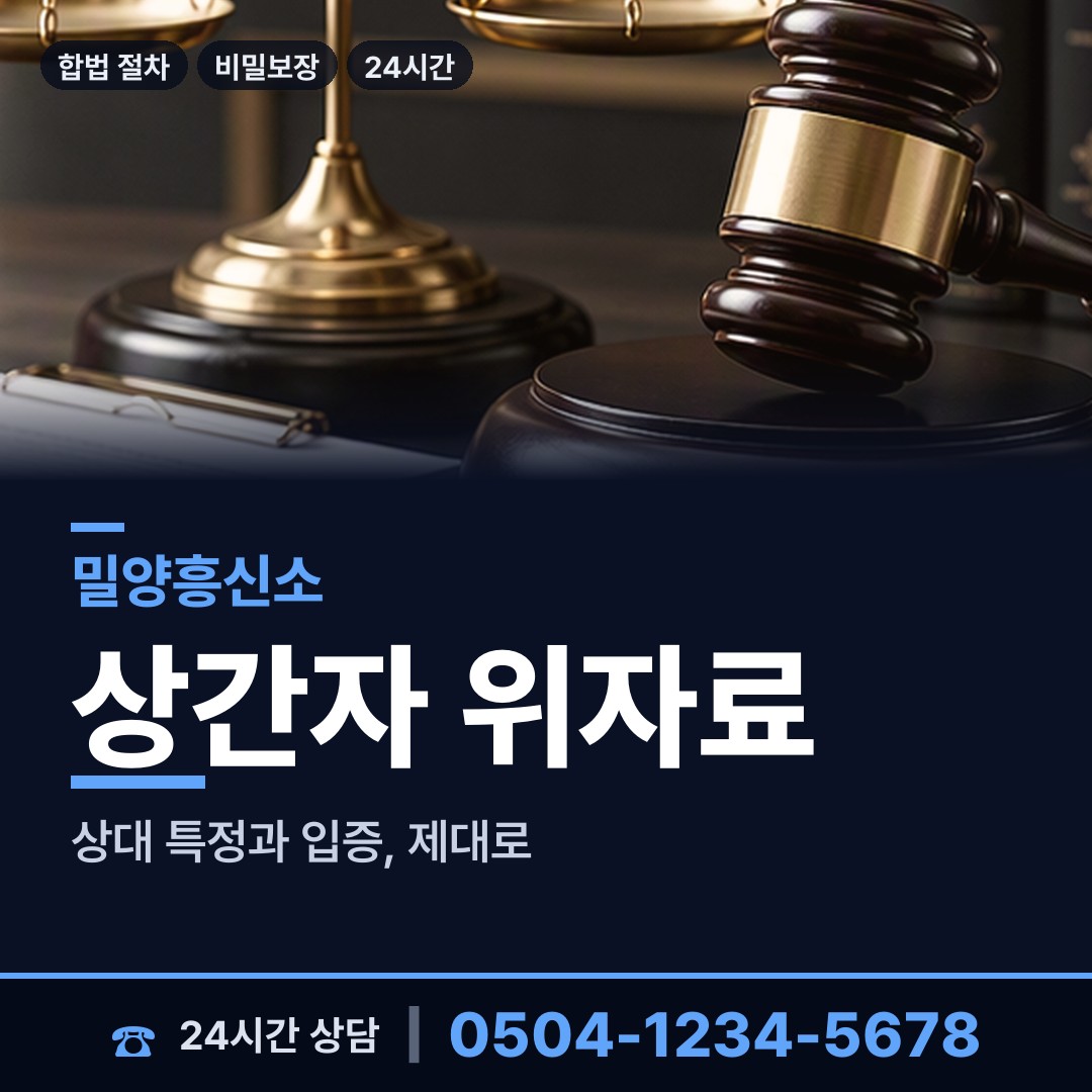 밀양 가곡동 별거증거 상담 안내