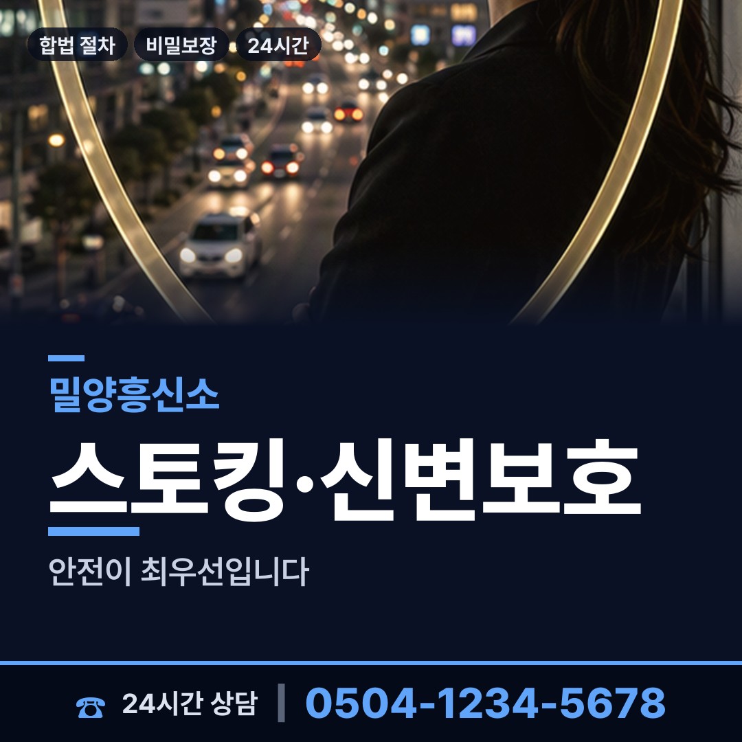 밀양 가곡동 친권조사 상담 안내