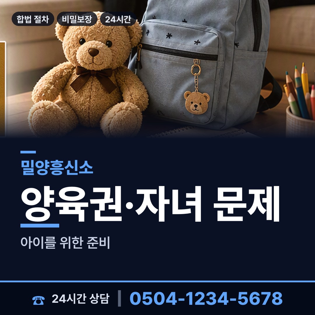 밀양 가곡동 불륜현장 상담 안내